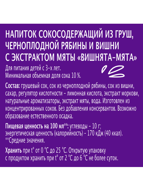 Напиток сокосодержащий Моя семья Вишнята-мята, 1.93л