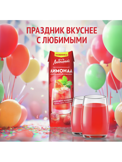 Напиток сокосодержащий Любимый Лимонад грейпфрут и клубника, 970мл