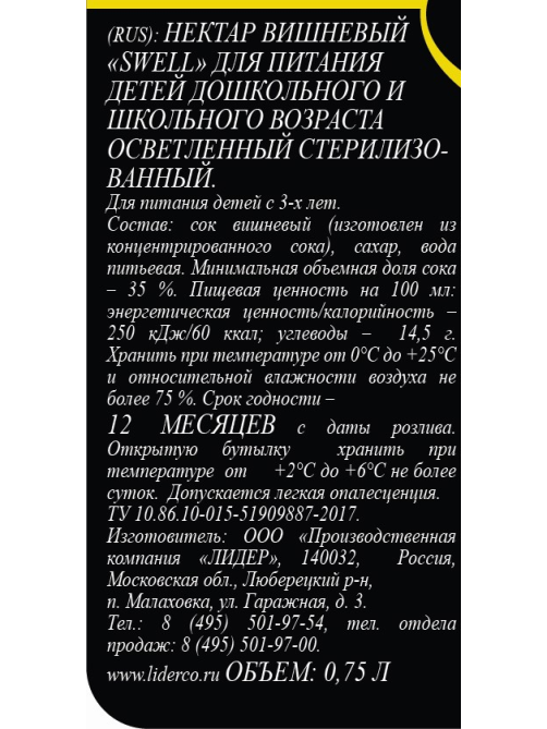 Нектар Swell вишневый, 750мл