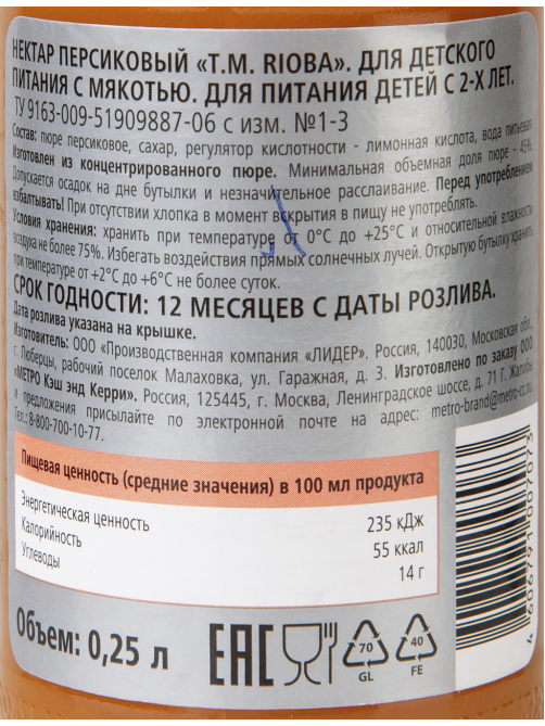 RIOBA Нектар персиковый с мякотью, 250мл