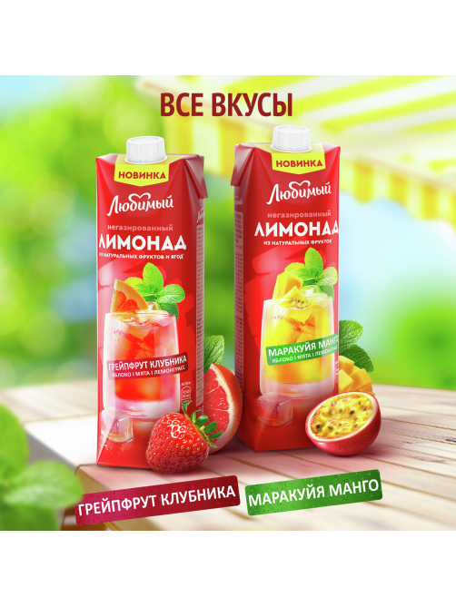 Напиток сокосодержащий Любимый Лимонад грейпфрут и клубника, 970мл