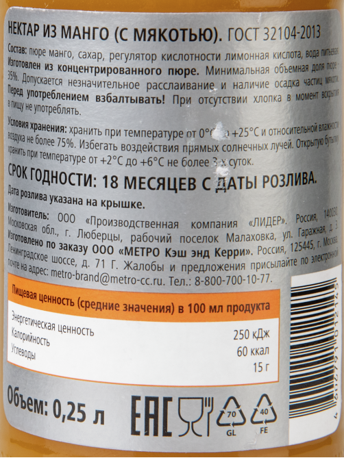RIOBA Нектар манговый с мякотью, 250мл
