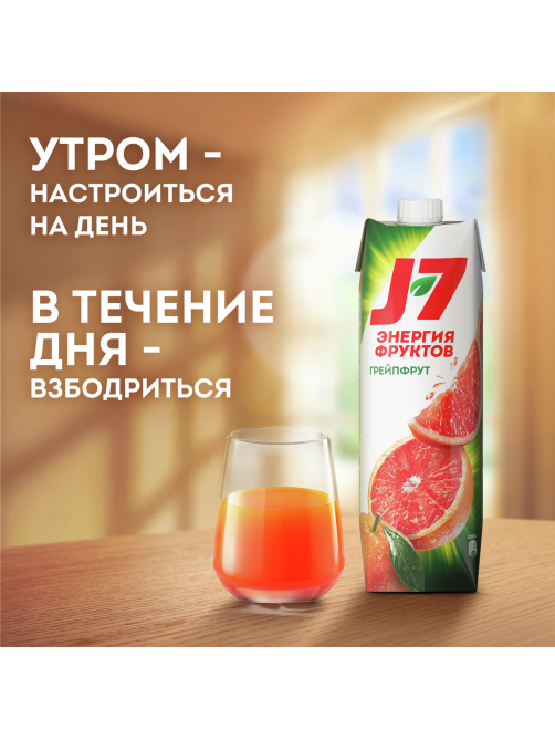 Нектар J7 Энергия Фруктов грейпфрутовый с мякотью, 970мл