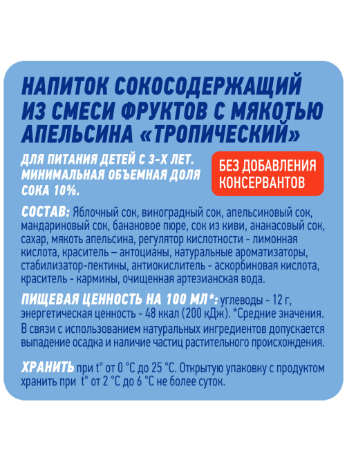 Напиток сокосодержащий Pulpy Тропический с мякотью, 450мл