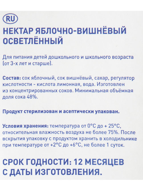 aro Нектар яблоко и вишня, 200мл