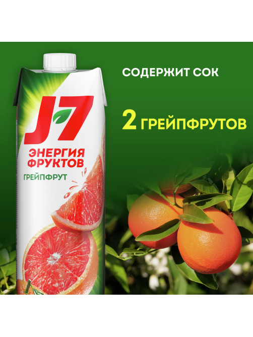 Нектар J7 Энергия Фруктов грейпфрутовый с мякотью, 970мл