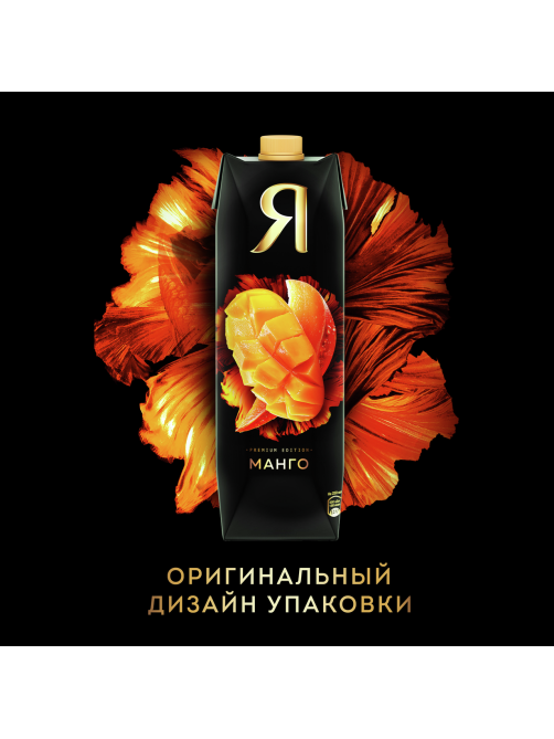 Нектар Я манговый с мякотью, 970мл