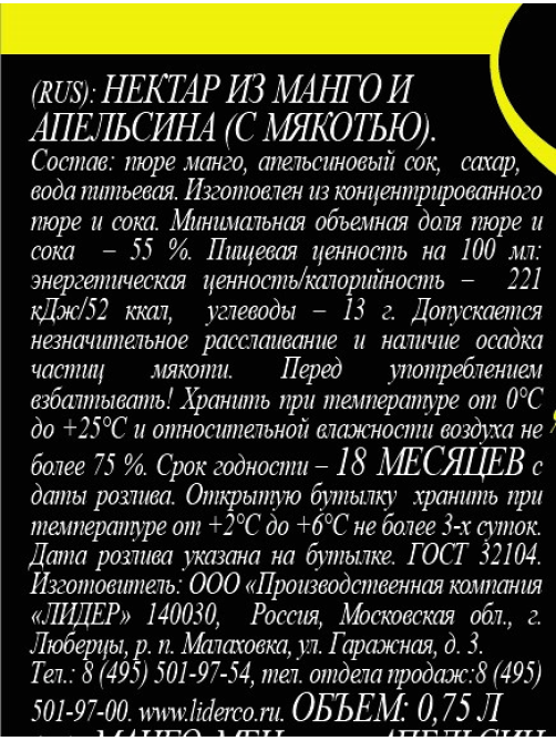 Нектар Swell манго и апельсин с мякотью, 750мл