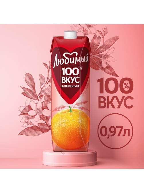 Нектар Любимый апельсиновый с мякотью, 970мл