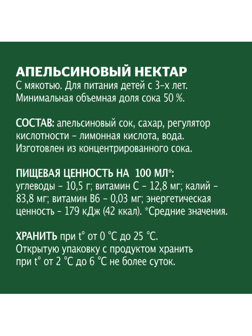 Нектар Добрый апельсиновый с мякотью, 1л