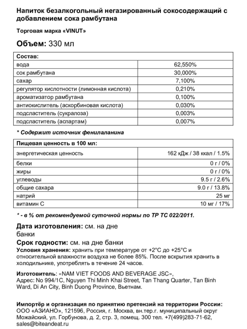 Напиток сокосодержащий Vinut рамбутан, 330мл