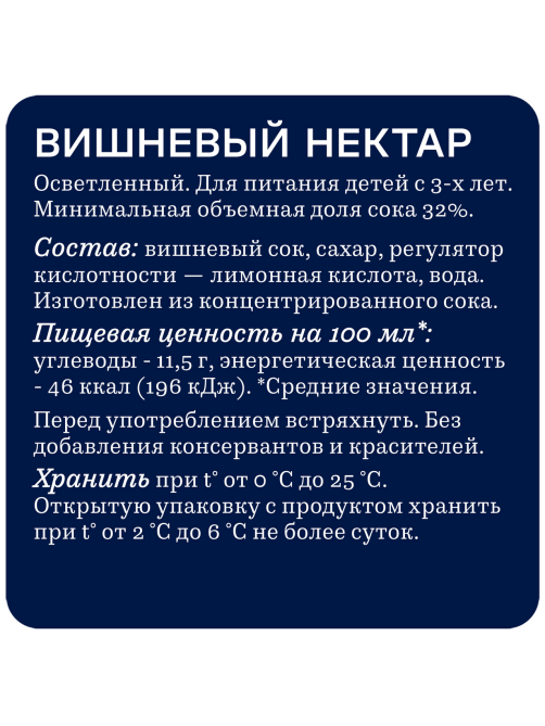 Нектар Rich вишневый, 200мл
