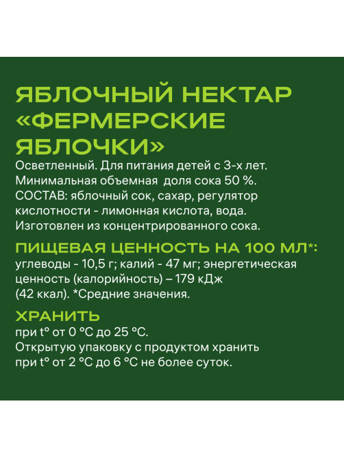 Нектар Добрый Фермерские яблочки, 2л