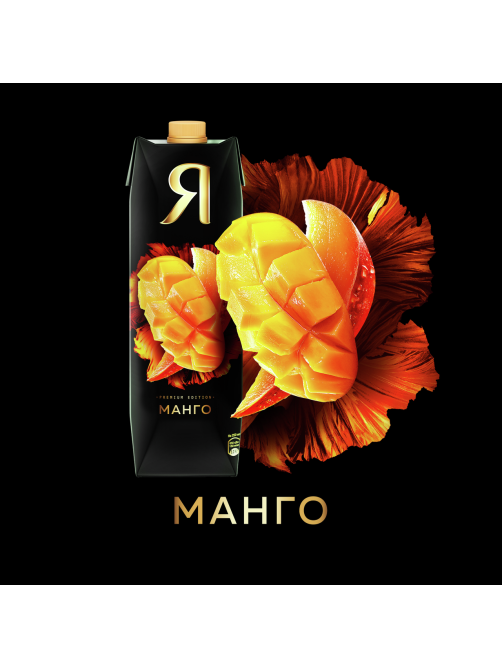 Нектар Я манговый с мякотью, 970мл