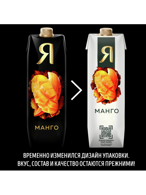 Нектар Я манговый с мякотью, 970мл