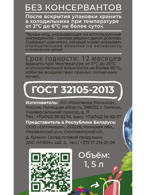 Напиток сокосодержащий Фрутмотив Ягодный микс, 1.5л