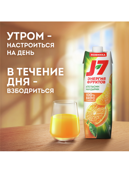 Нектар J7 Энергия Фруктов апельсин и мандарин с мякотью, 970мл