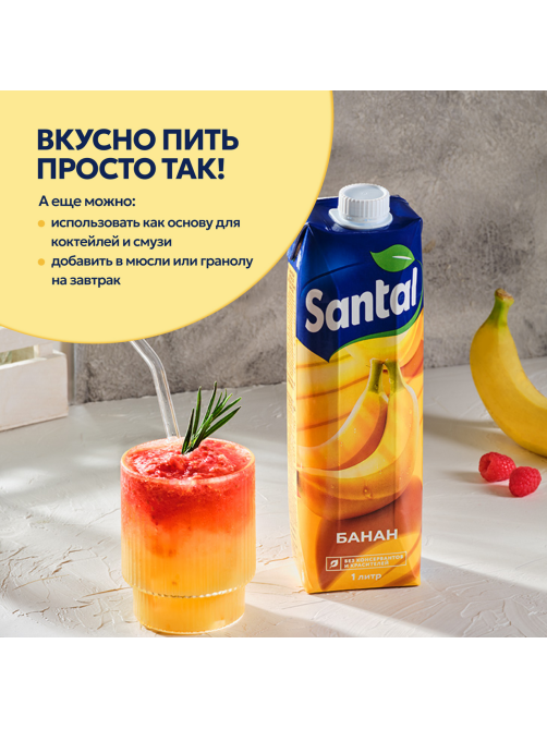 Нектар Santal банановый, 1л
