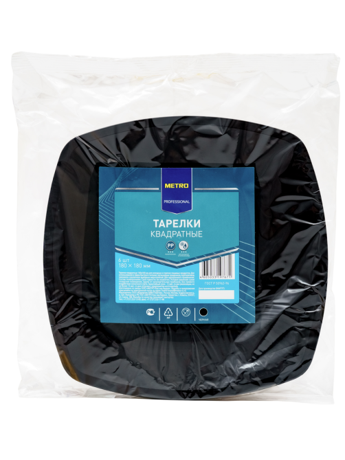METRO PROFESSIONAL Тарелка одноразовая пластиковая черная 18см, 6шт