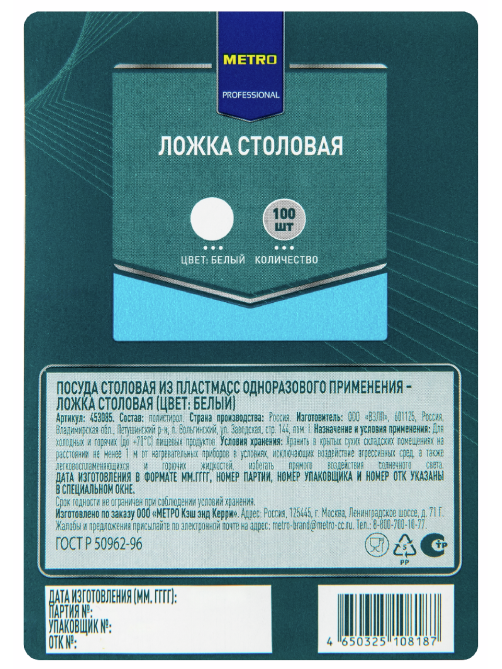 METRO PROFESSIONAL Ложка одноразовая из полистирола белая 16.5см, 100шт
