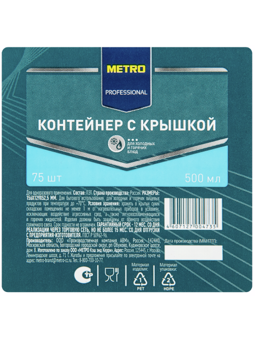 METRO PROFESSIONAL Контейнер ракушка с крышкой 500мл, 75шт