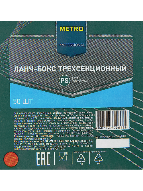 METRO PROFESSIONAL Ланч-бокс 3 секции из полистирола белый, 50шт