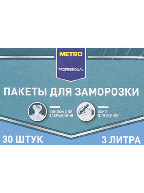 METRO PROFESSIONAL Пакет для заморозки 25 x 32см, 3л х 30шт