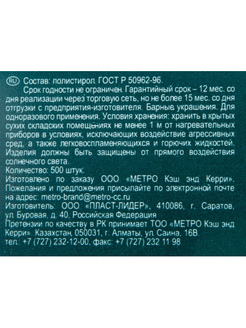 METRO PROFESSIONAL Пика Булава из полистирола микс цветов, 500шт