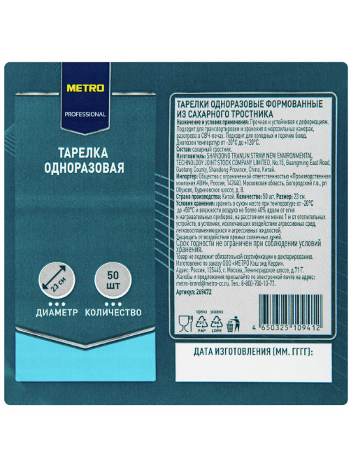 METRO PROFESSIONAL Тарелка из сахарного тростника 23см, 50шт