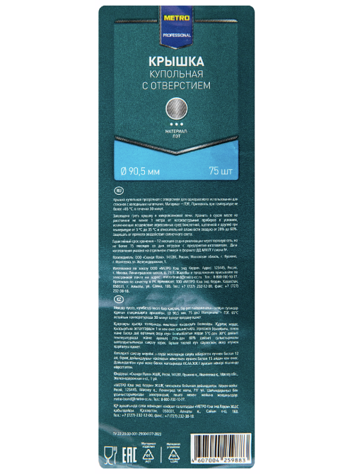 METRO PROFESSIONAL Крышка для стакана одноразовая купольная пластиковая прозрачная 9см, 75шт