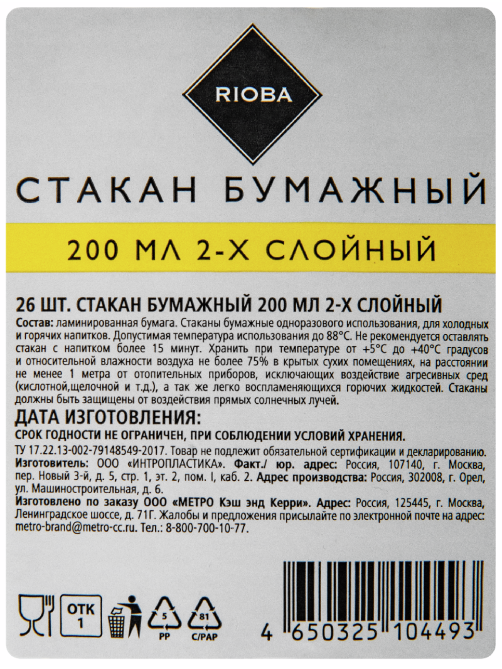 RIOBA Стакан одноразовый 2 слоя бумажный серый 200мл, 26шт