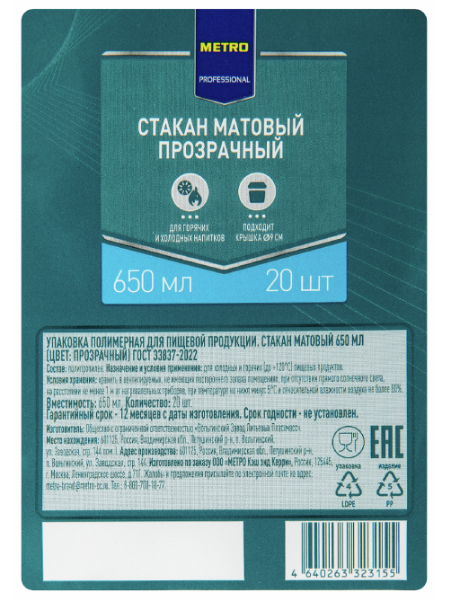 METRO PROFESSIONAL Стакан матовый прозрачный Бабл ти пластиковый 650мл, 20шт