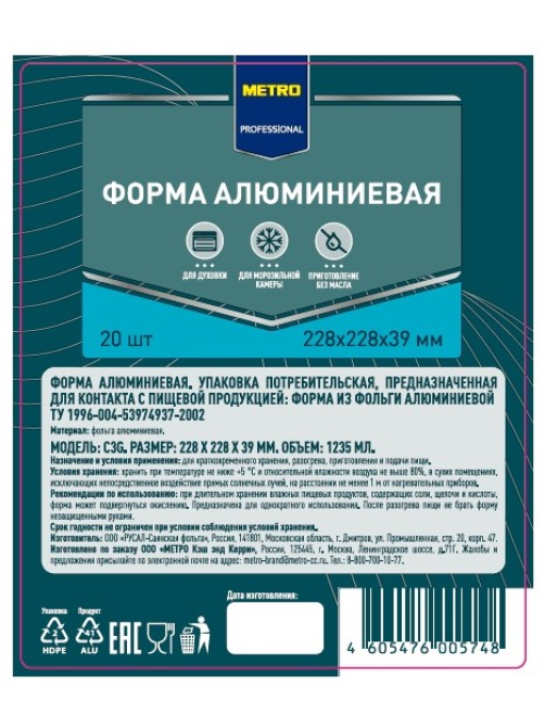 METRO PROFESSIONAL Форма алюминиевая круглая 1235мл 228 x 228 x 39мм, 20шт