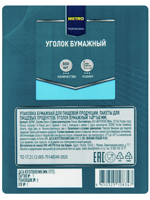 METRO PROFESSIONAL Уголок бумажный 500шт, 140 x 160мм