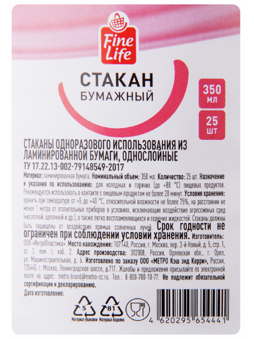Fine Life Стакан одноразовый бумажный 1 слой 350мл, 25шт