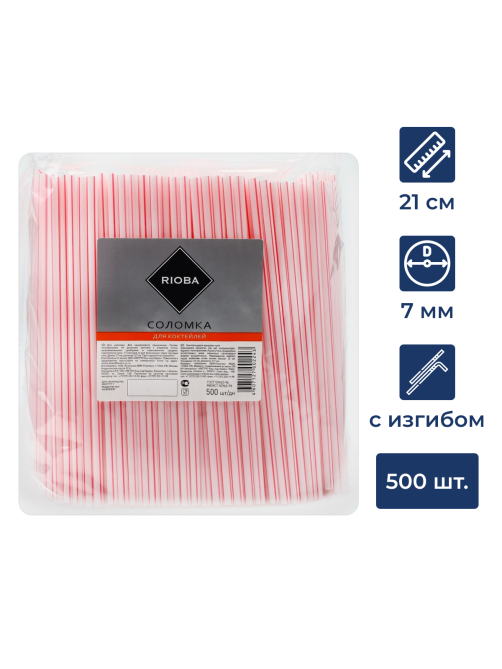 RIOBA Трубочка для коктейля одноразовая пластиковая красно-белая 21см, 500шт