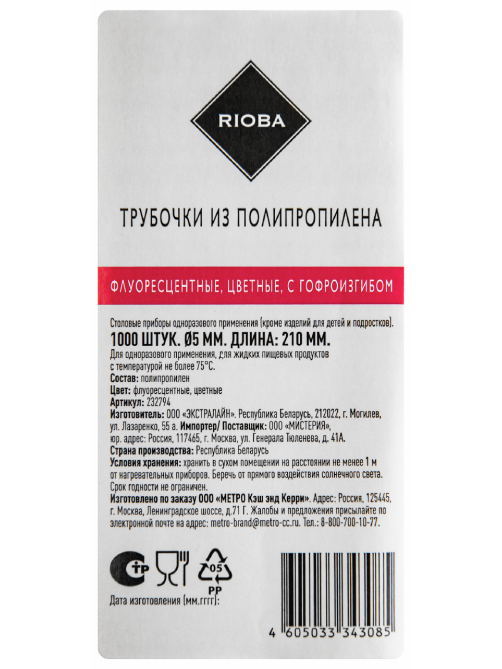 RIOBA Трубочка для коктейля одноразовая с изгибом пластиковая микс цветов 21см, 1000шт
