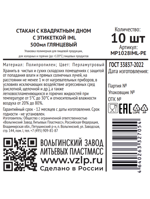 Стакан Vzlp Бабл ти глянцевый перламутровый с квадратным дном 500мл, 10шт