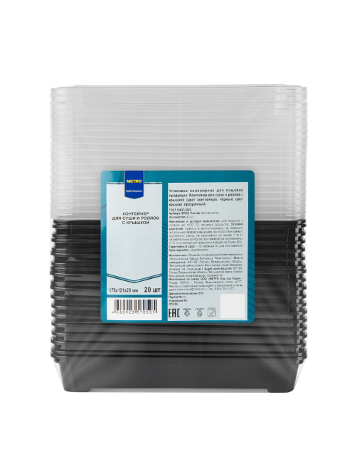 METRO PROFESSIONAL Контейнер для суши с крышкой 20шт, 176 x 121 x 26мм