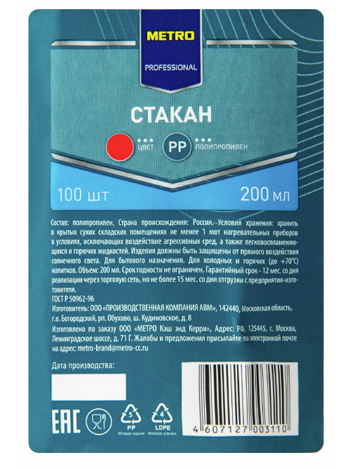 METRO PROFESSIONAL Стакан одноразовый пластиковый красный 200мл, 100шт