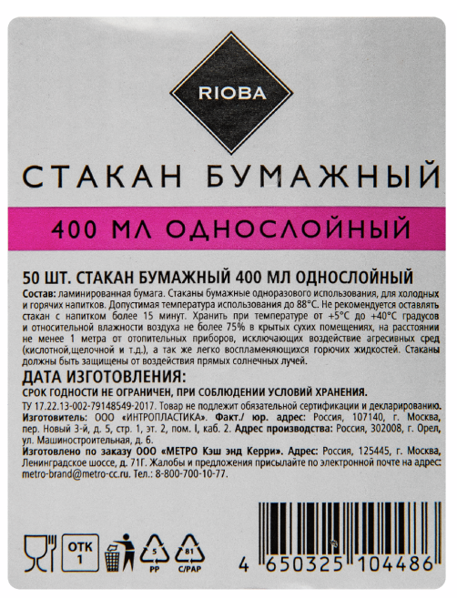 RIOBA Стакан для кофе одноразовый бумажный 1 слой серый 400мл, 50шт