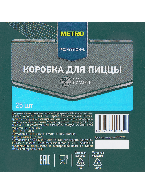 METRO PROFESSIONAL Коробка для пиццы картонная белая 33 х 33см, 25шт