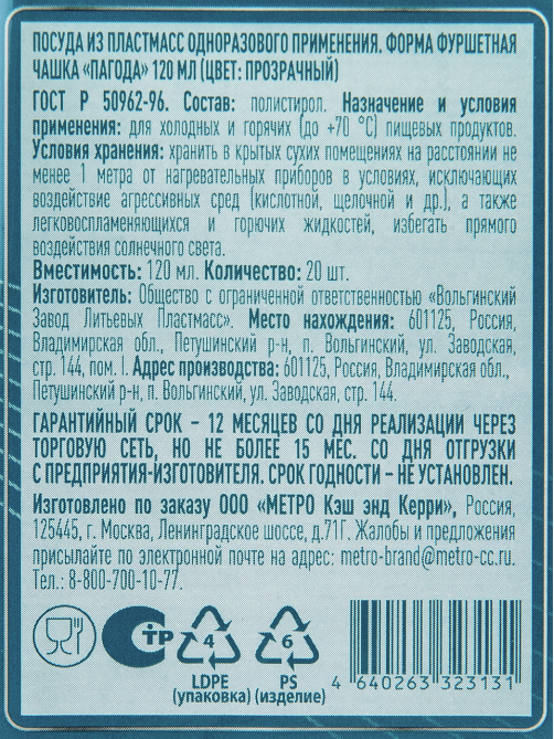 METRO PROFESSIONAL Форма для фуршета Пагода прозрачная 120мл, 20шт