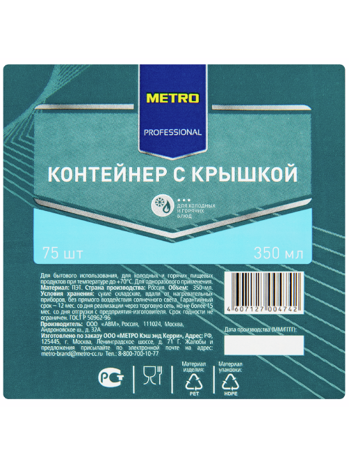 METRO PROFESSIONAL Контейнер ракушка с крышкой 350мл, 75шт