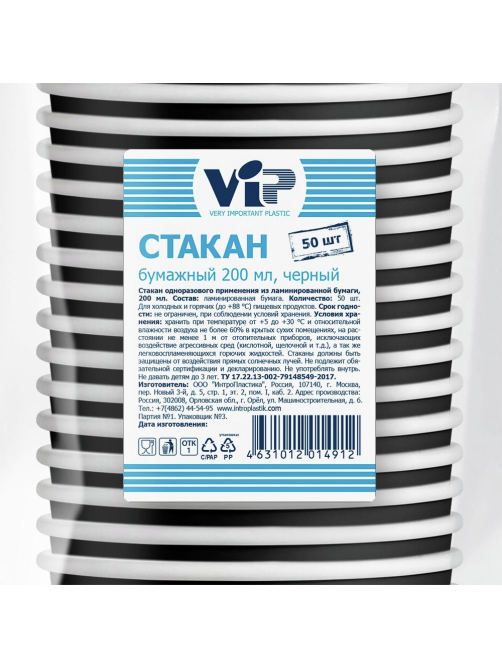 Стакан бумажный Vip черный 1 слой 50шт, 200мл