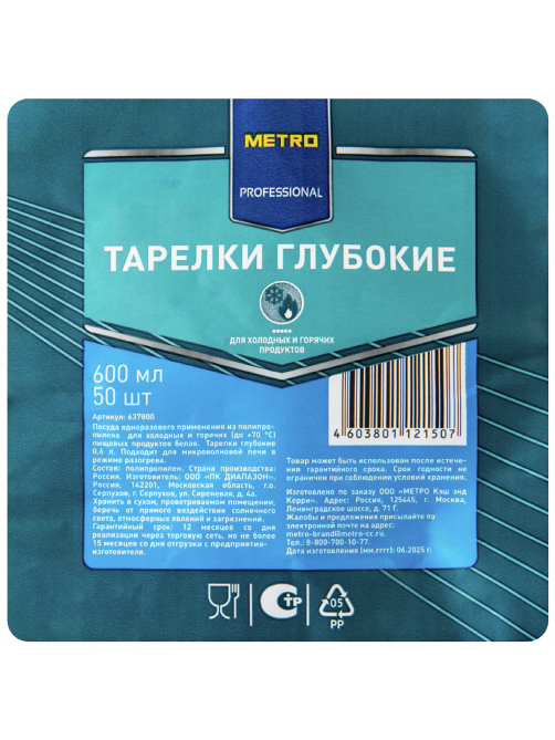 METRO PROFESSIONAL Тарелка одноразовая глубокая пластиковая белая 600мл, 50шт