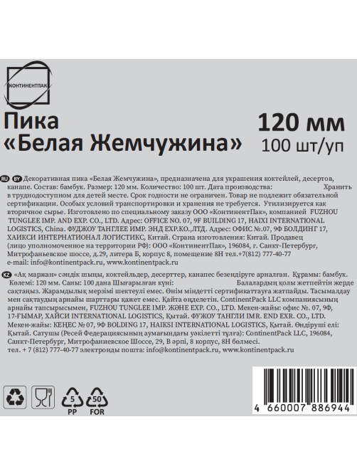 Пика Континентпак Белая жемчужина бамбуковая 12см, 100шт