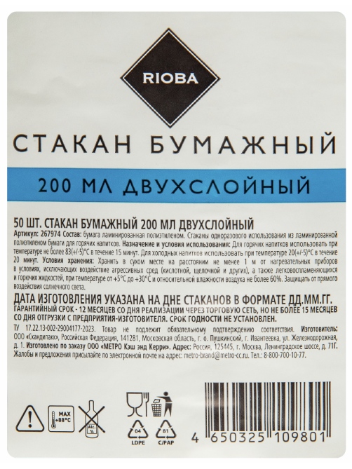 RIOBA Стакан одноразовый бумажный 2 слоя черный волна 200мл, 50шт