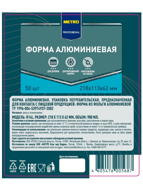 METRO PROFESSIONAL Форма алюминиевая 900мл 218 x 113 x 62мм, 50шт