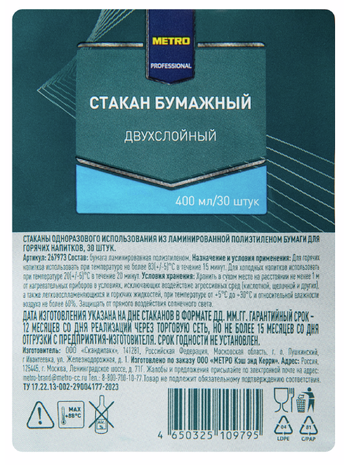 METRO PROFESSIONAL Стакан бумажный 2 слоя зерно 400мл, 30шт